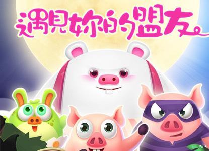 猪来了怎么通缉别人（猪来了怎么通缉好友）