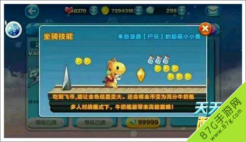 天天酷跑小小鹿技能