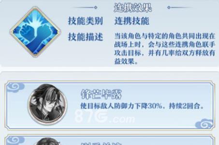 梦间集紫薇软剑技能4