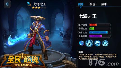 全民超神控制技能一览4