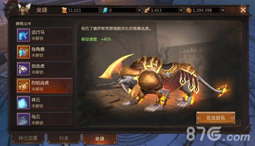 无尽神域坐骑怎么获得2