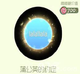 球球大作战蒲公英的约定要多少棒棒糖（球球大作战怎么送棒棒糖）