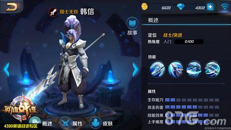 王者荣耀韩信
