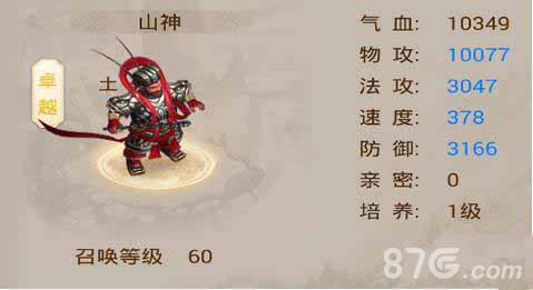 问道手游山神