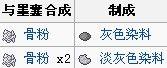 我的世界染料怎么做