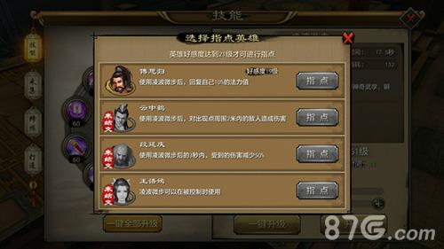 天龙八部手游凌波微步指点英雄