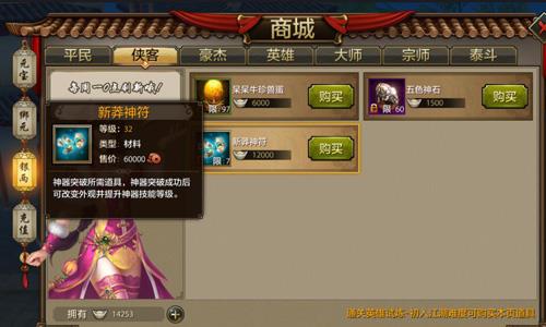 天龙八部手游神器攻略6