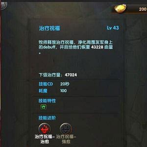 神鬼传奇手游牧师治疗祝福