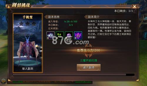 轩辕传奇手游千机变怎么过 轩辕传奇手游吧