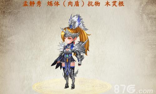 造化之门手游孟静秀怎么样