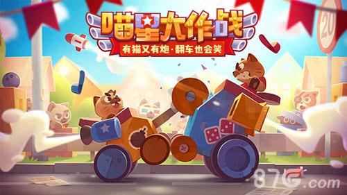 喵星大作战升级威名