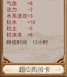 问道手游超级雨兽卡属性
