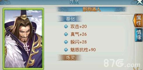 诛仙手游野狗道人怎么样（诛仙手游苍松道人阵灵搭配）