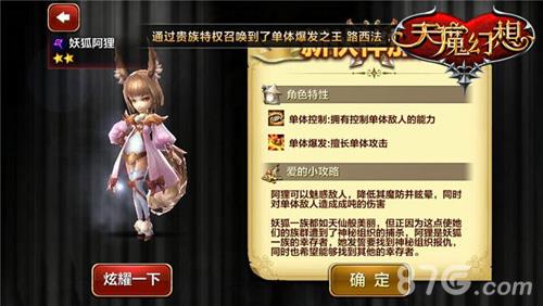 天魔幻想妖狐阿狸怎么样