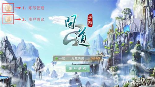 问道手游登陆指引2
