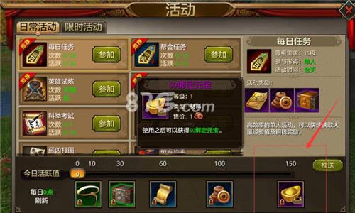 天龙八部手游绑定元宝获得4