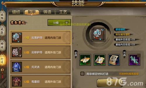 天龙八部手游属性加成3