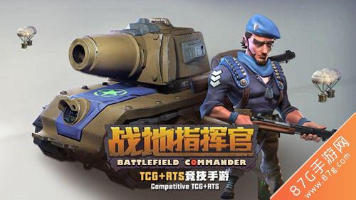战地指挥官兵种