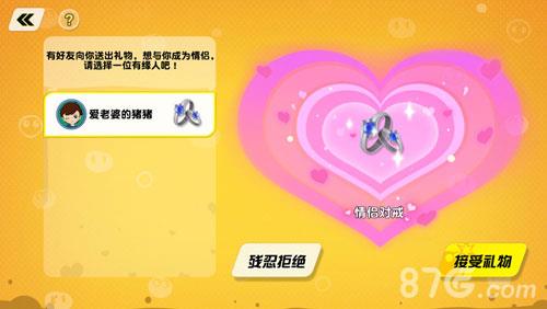 勇敢发起情侣申请