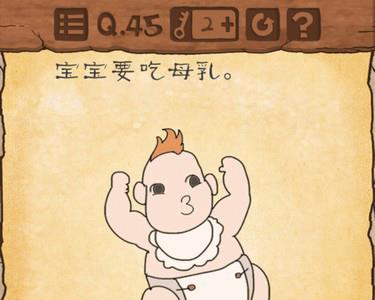 最囧游戏3第45关攻略
