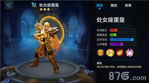 全民超神处女座星皇