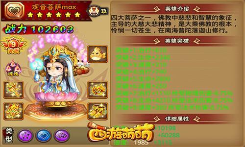 西游萌萌游戏截图3