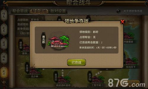 天龙八部手游帮会领地战参加方法2