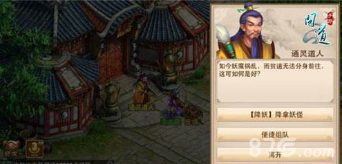 问道手游截图