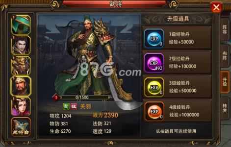 三国大英雄武将怎么升级