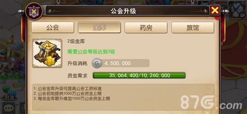 我叫MT3公会金库什么用