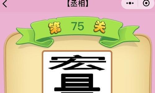 微信成语猜猜看丞相答案大全（微信成语猜猜看1000题全部）