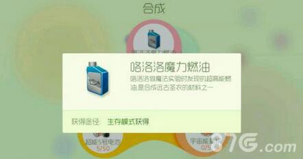 球球大作战咯洛洛魔力燃油怎么得（球球大作战咯洛洛魔法石）