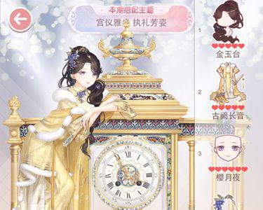 奇迹暖暖宫仪雅步执礼芳姿怎么搭配