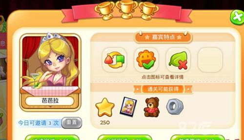 梦想星城芭芭拉怎么过