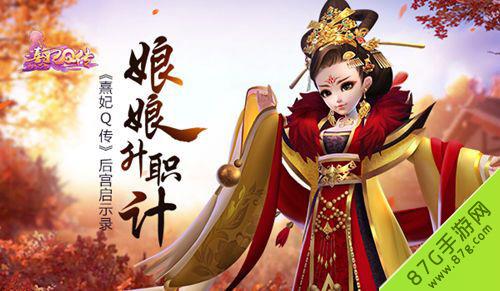 熹妃q传阅历怎么获得 熹妃传阅历不够怎么办