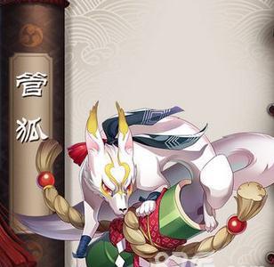 阴阳师手游管狐值得培养嘛 阴阳师手游管狐在哪里打