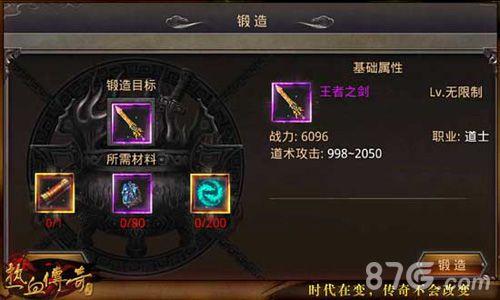 热血传奇手机版道士王者套解析（手机热血传奇道士升级攻略）