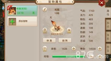 问道手游洗宠截图1