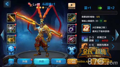 王者荣耀斗战神养成攻略3