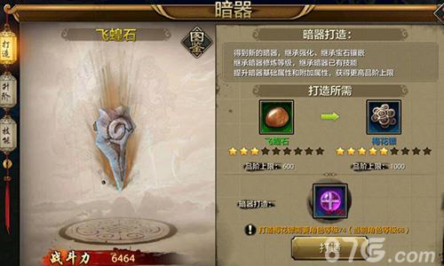 天龙八部手游暗器打造