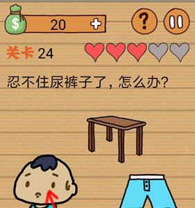 最囧烧脑洞坑爹游戏第24关攻略1