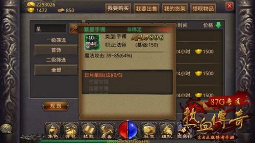 热血传奇手机版日月星辰套3