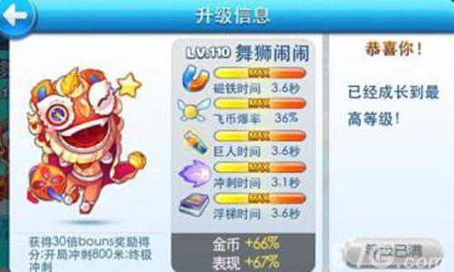 天天酷跑舞狮闹闹