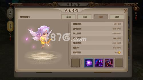 天龙八部手游丘比特宝宝4