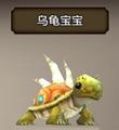 天龙八部手游乌龟宝宝厉害吗（天龙八部手游龙龟宝宝打什么技能）