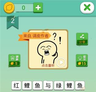 我去这说的啥呢吗第2关攻略