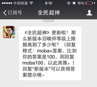 全民超神11月10日答案