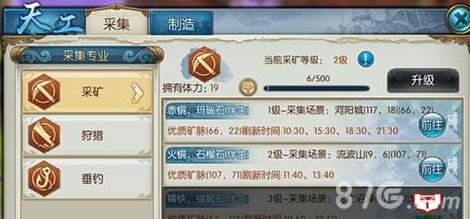 诛仙手游生活技能怎么升级