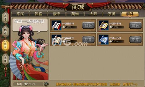天龙八部手游泰斗商店