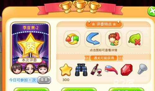 梦想星城季度赛2怎么过